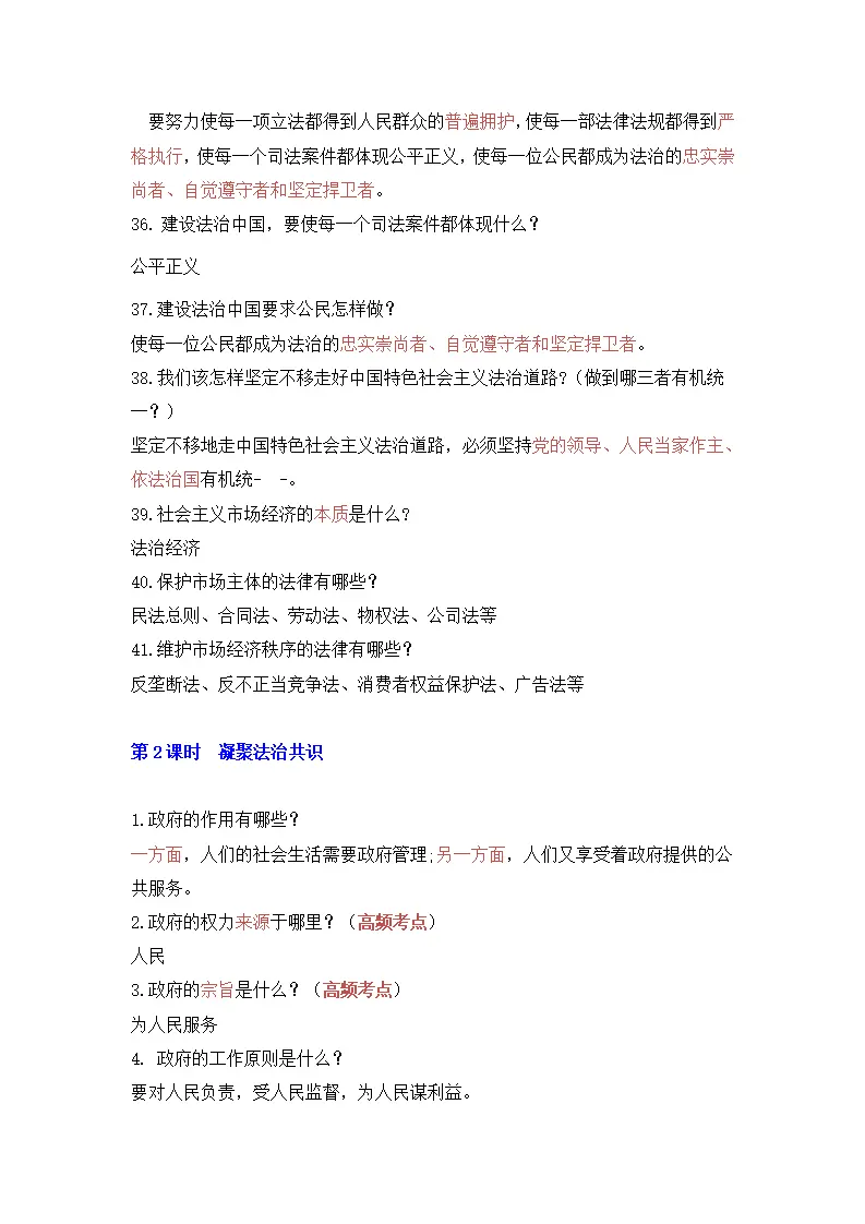 第四课 建设法治中国_05.webp