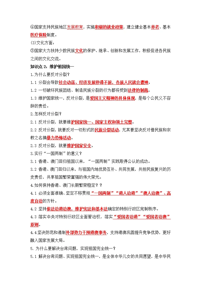 第四单元 和谐与梦想（知识清单）-（统编版）_02.webp