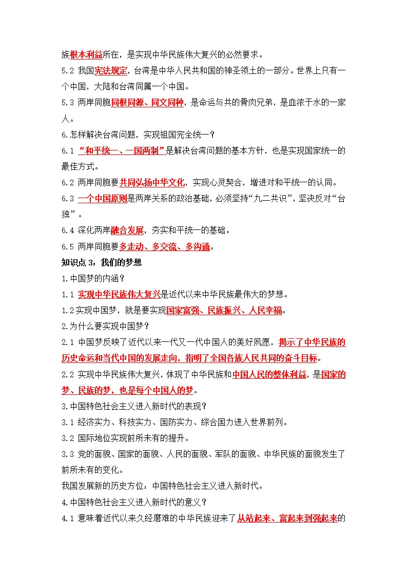 第四单元 和谐与梦想（知识清单）-（统编版）_03.webp