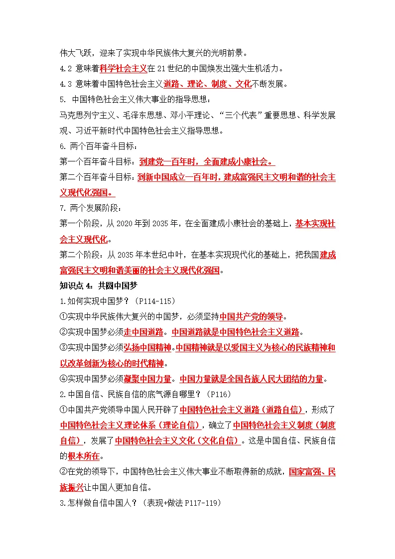 第四单元 和谐与梦想（知识清单）-（统编版）_04.webp