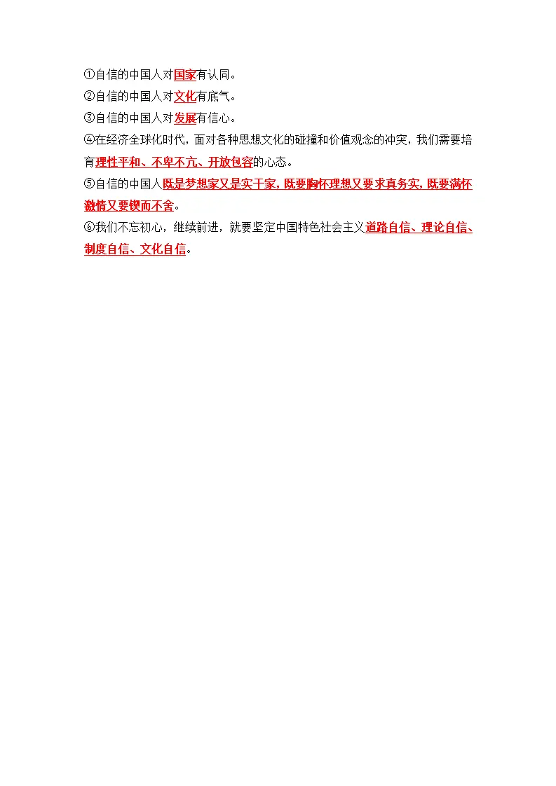 第四单元 和谐与梦想（知识清单）-（统编版）_05.webp