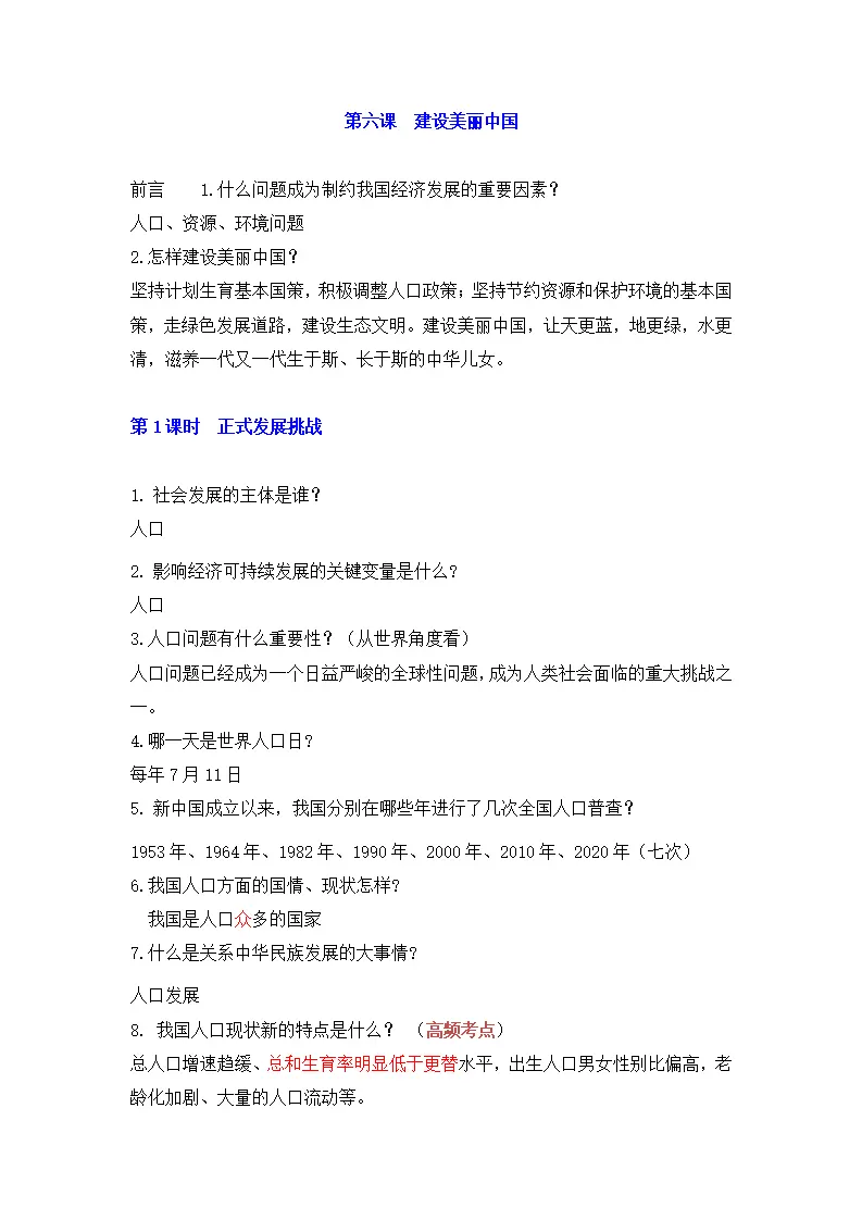 第六课 建设美丽中国_01.webp