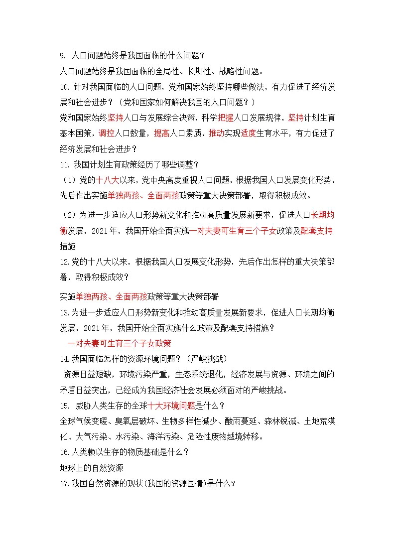 第六课 建设美丽中国_02.webp