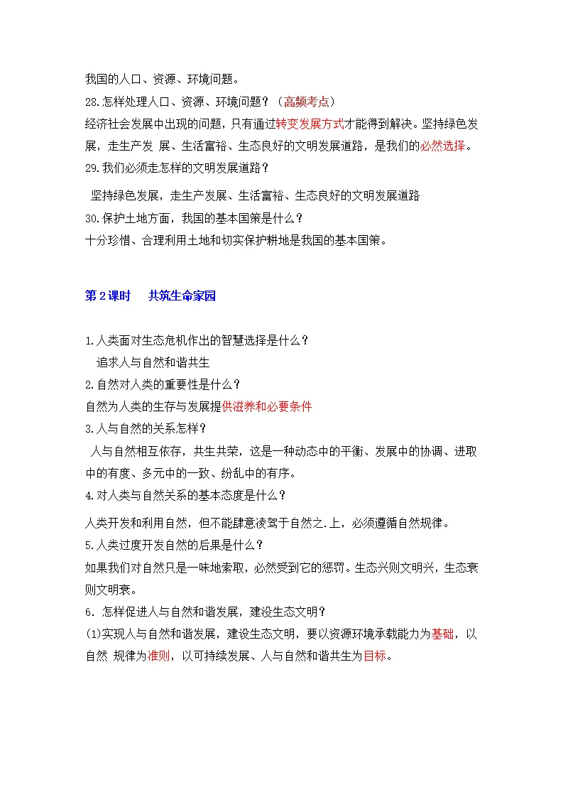 第六课 建设美丽中国_04.webp