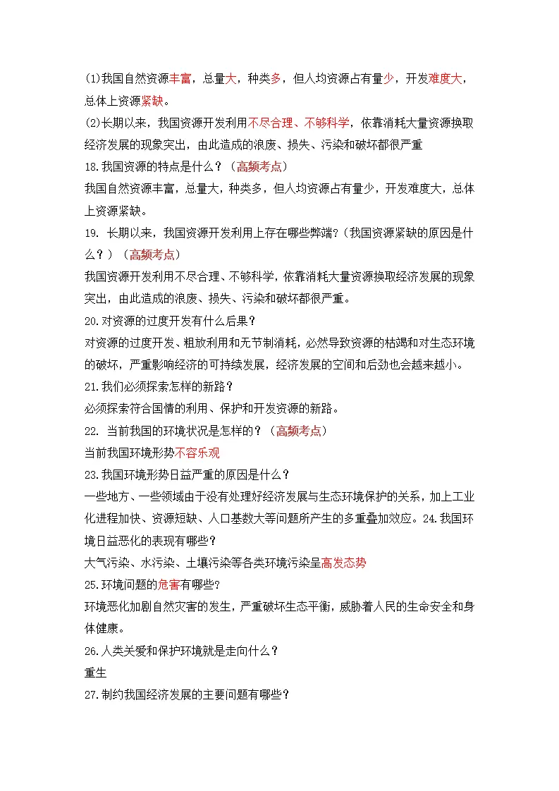 第六课 建设美丽中国_03.webp