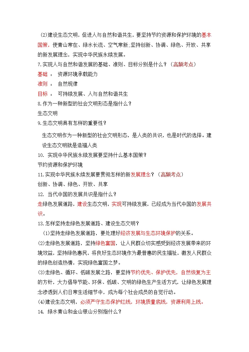 第六课 建设美丽中国_05.webp
