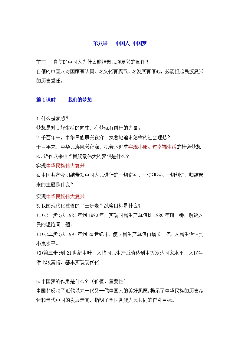 第八课 中国人 中国梦_01.webp