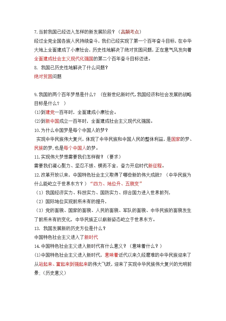 第八课 中国人 中国梦_02.webp