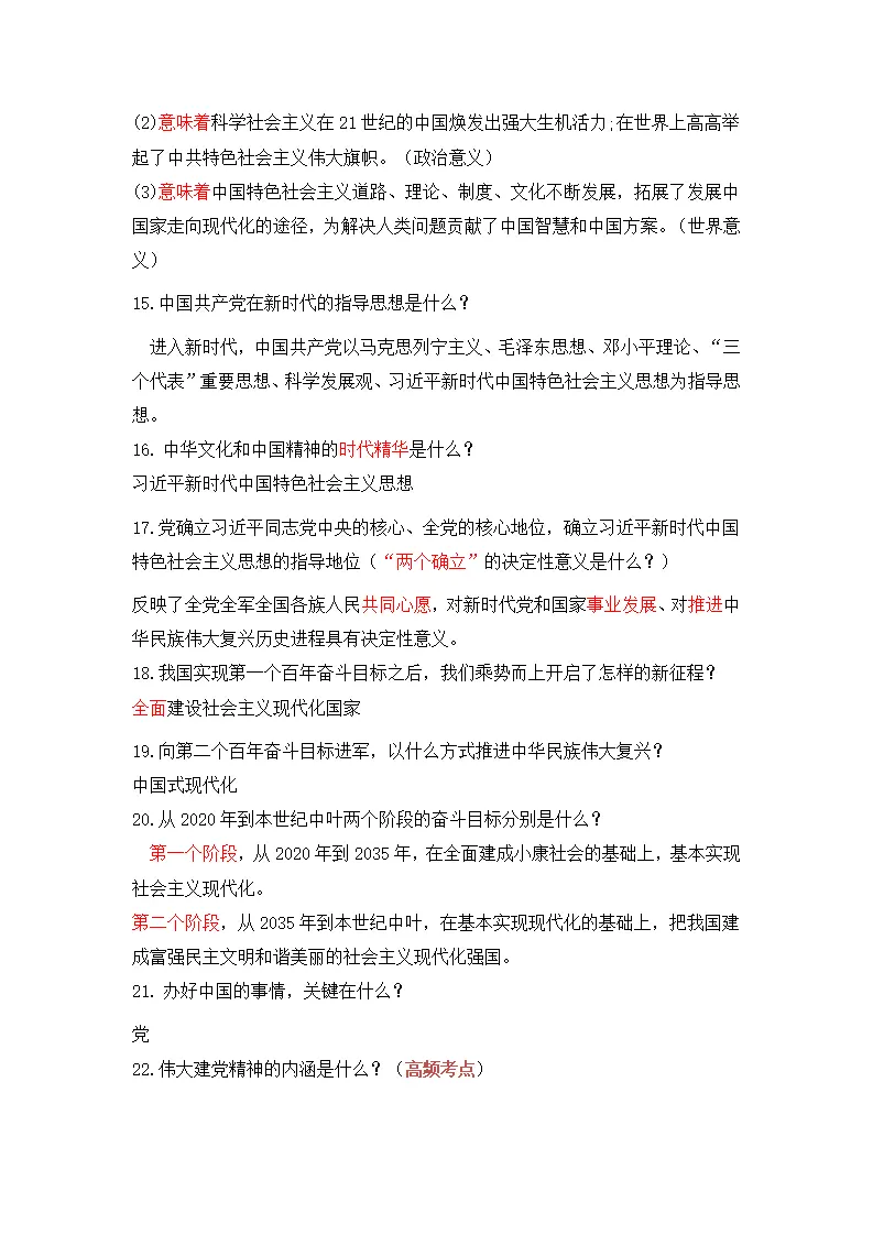 第八课 中国人 中国梦_03.webp