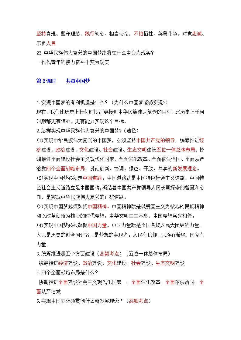 第八课 中国人 中国梦_04.webp