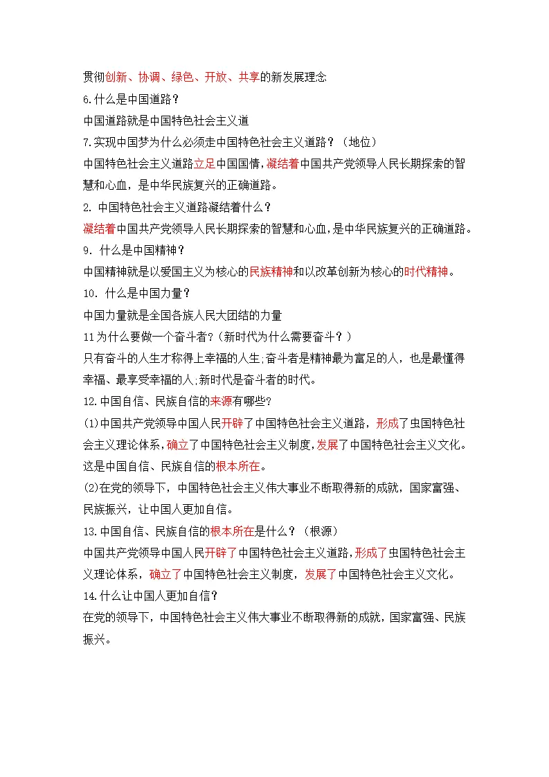 第八课 中国人 中国梦_05.webp