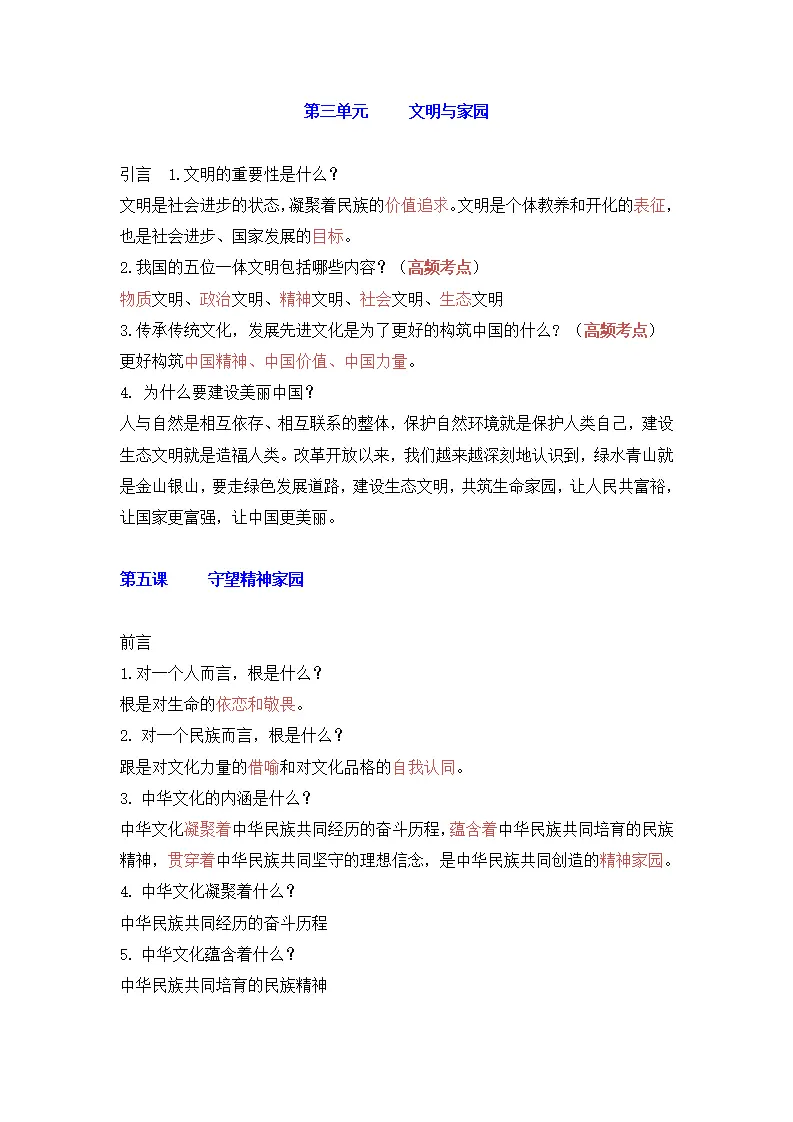 第五课 守望精神家园_01.webp