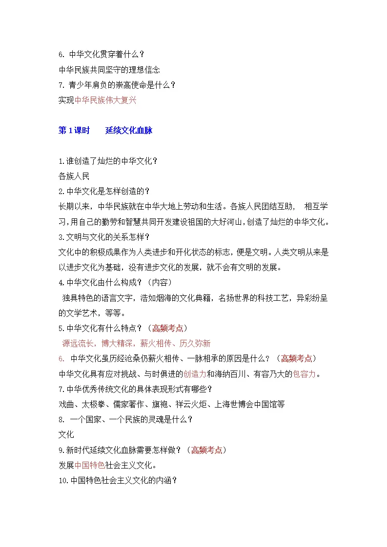 第五课 守望精神家园_02.webp