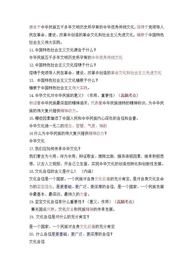 第五课 守望精神家园_03.webp