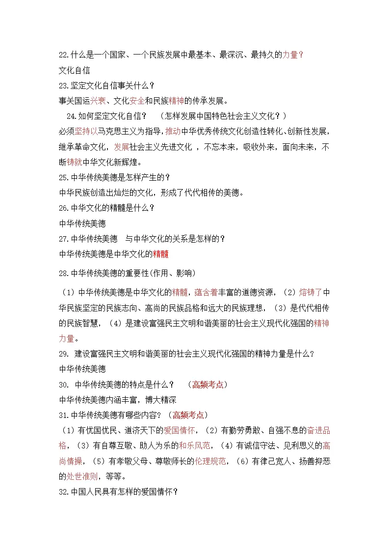 第五课 守望精神家园_04.webp