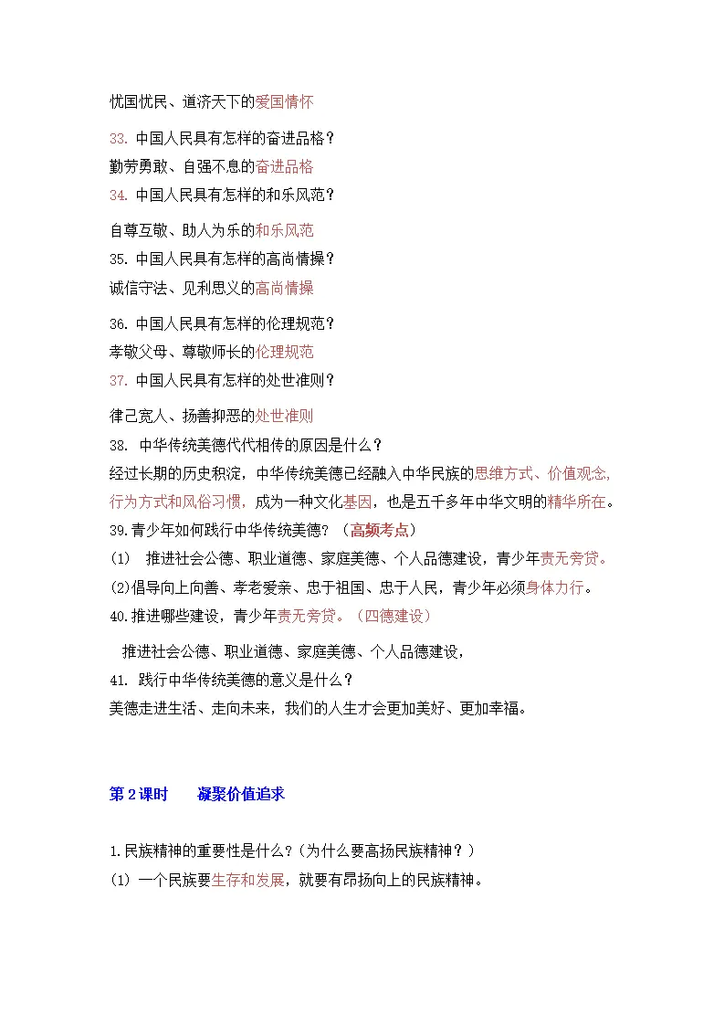 第五课 守望精神家园_05.webp