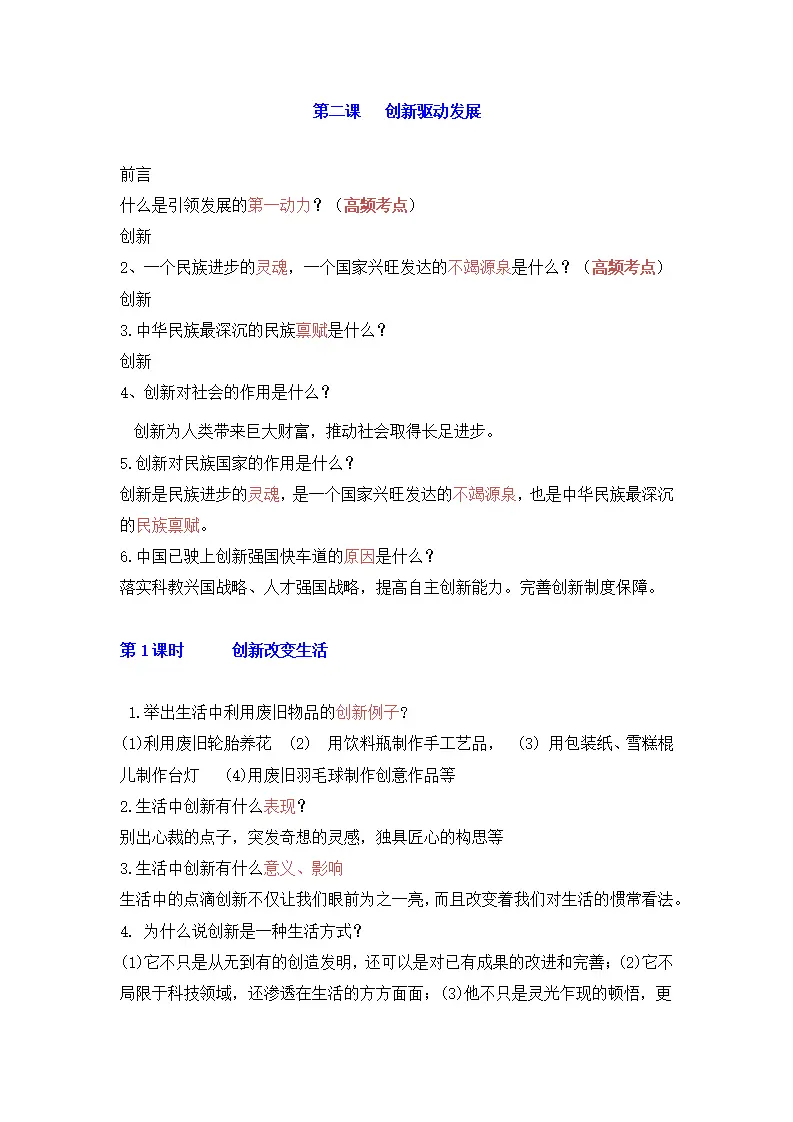 第二课 创新驱动发展_01.webp