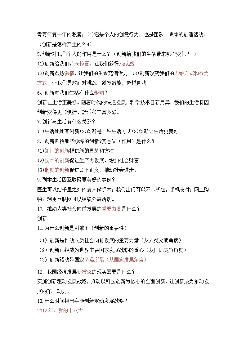 第二课 创新驱动发展_02.webp