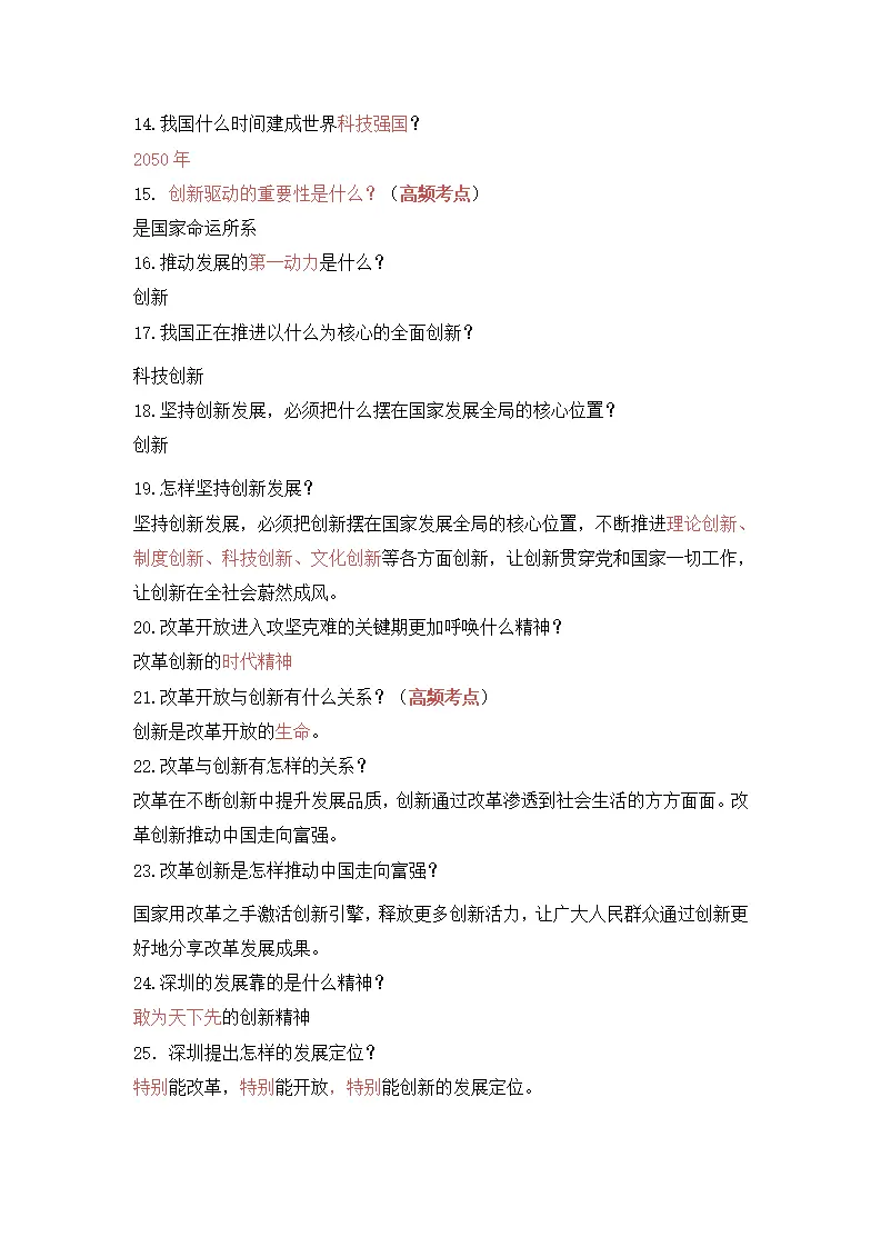 第二课 创新驱动发展_03.webp