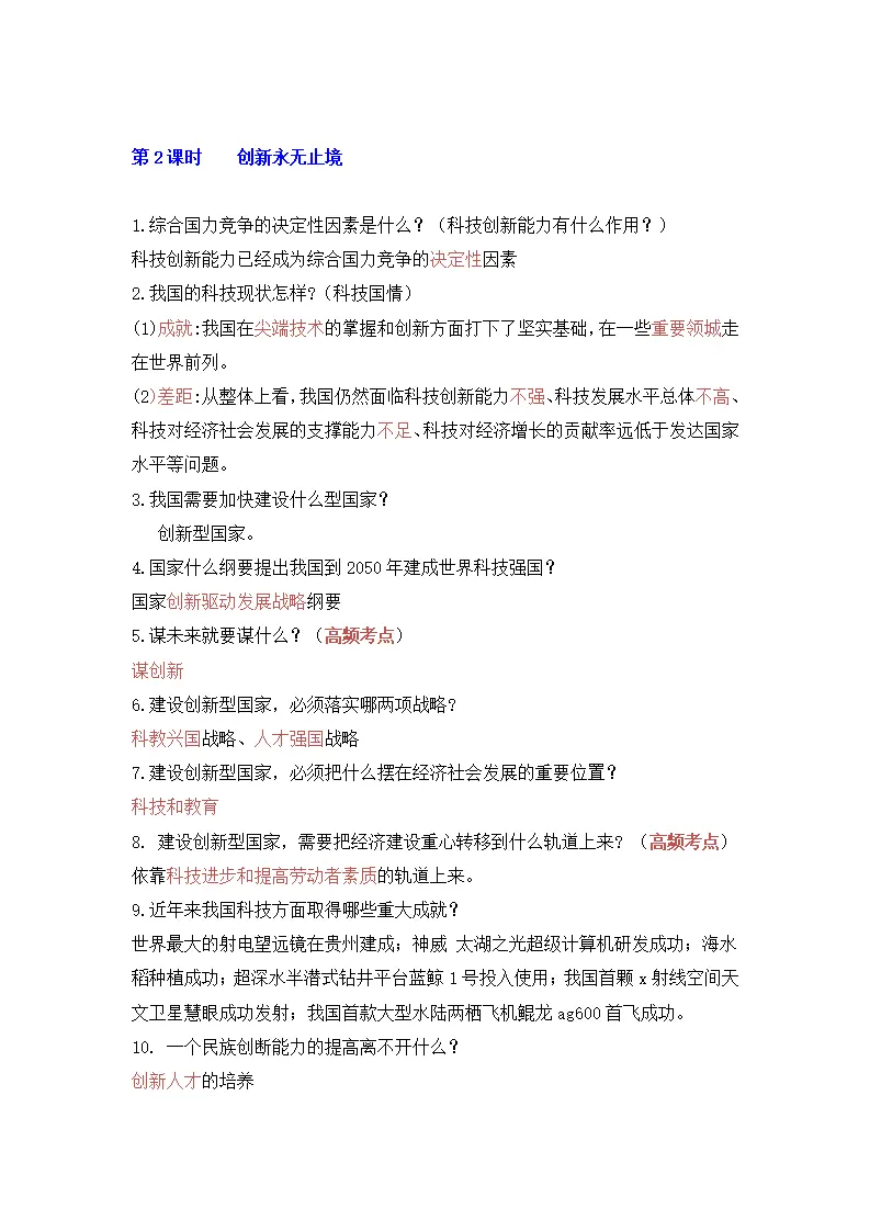 第二课 创新驱动发展_04.webp