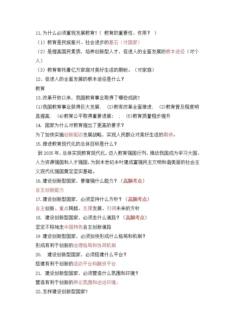 第二课 创新驱动发展_05.webp