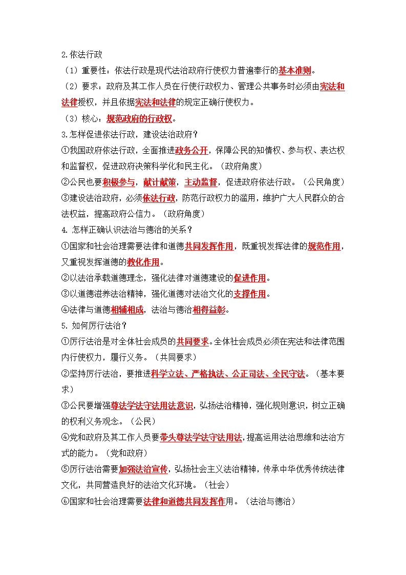 第二单元 民主与法治（知识清单）-（统编版）_05.webp