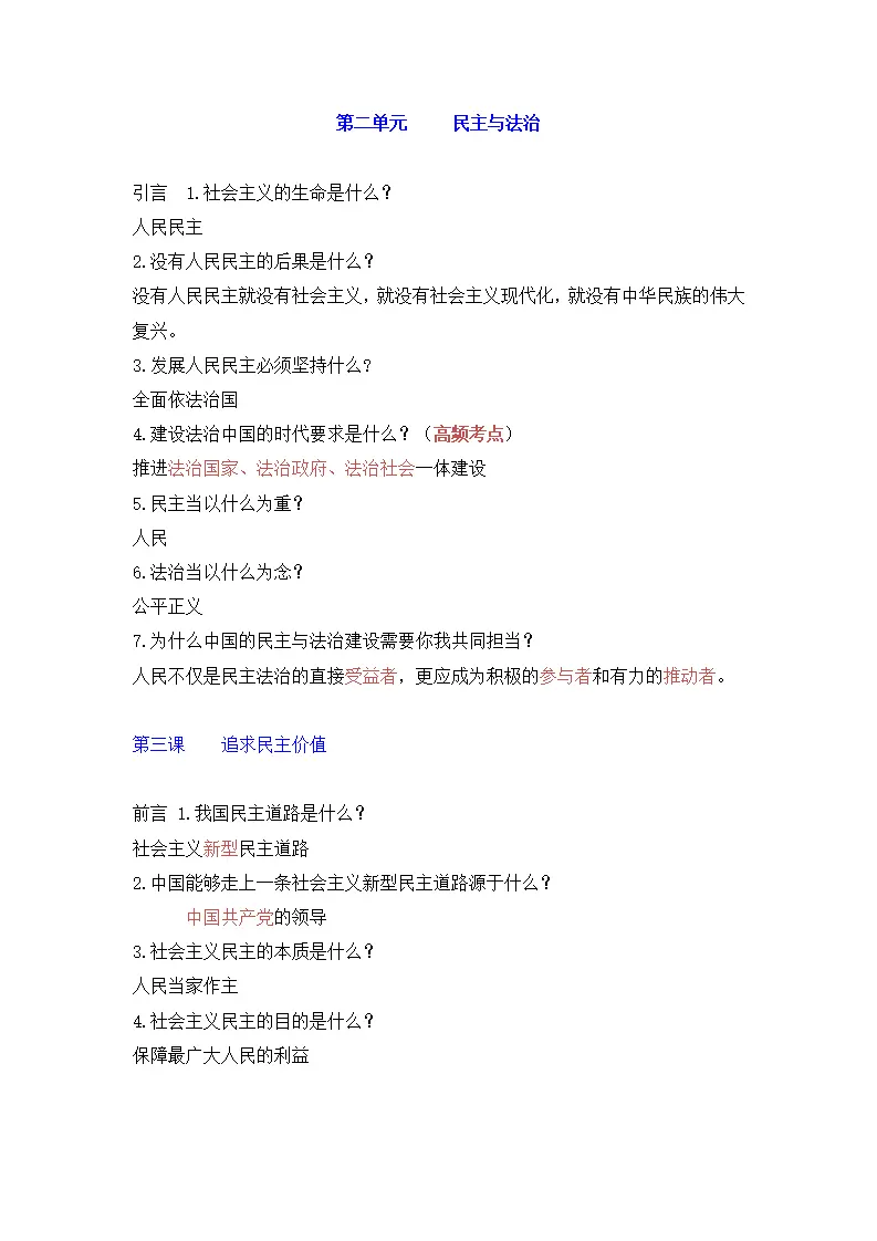 第三课 追求民主价值_01.webp
