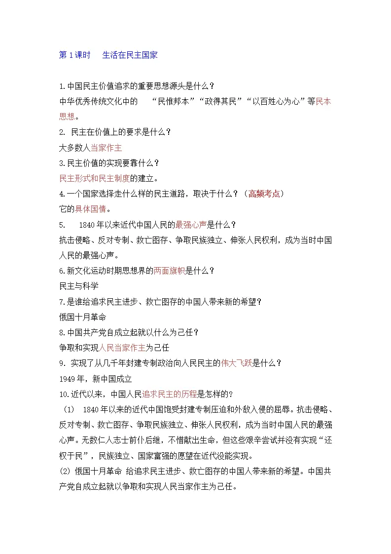 第三课 追求民主价值_02.webp