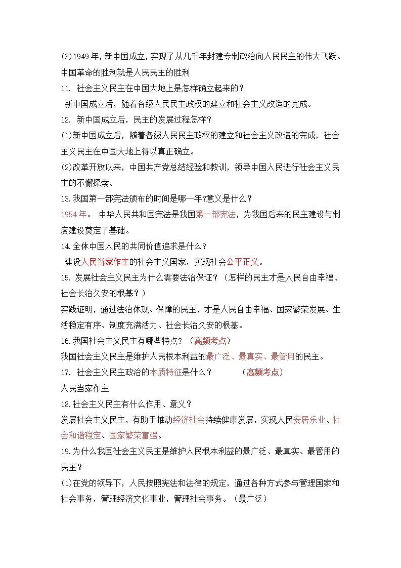 第三课 追求民主价值_03.webp