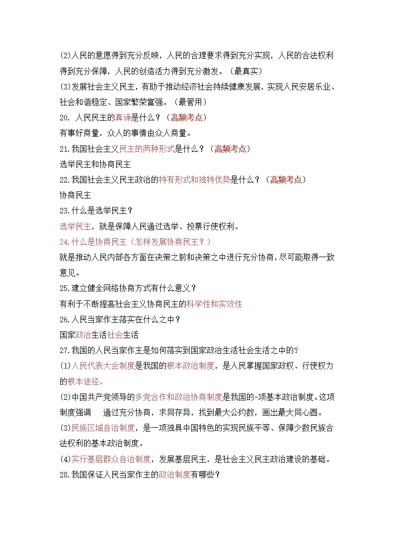 第三课 追求民主价值_04.webp