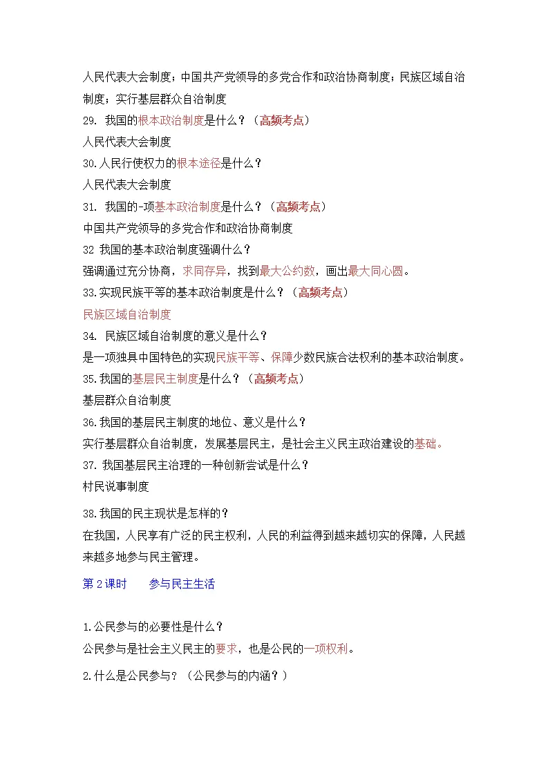 第三课 追求民主价值_05.webp