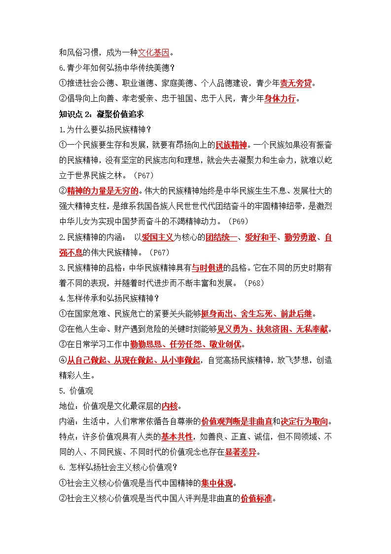 第三单元 文明与家园（知识清单）-（统编版）_02.webp