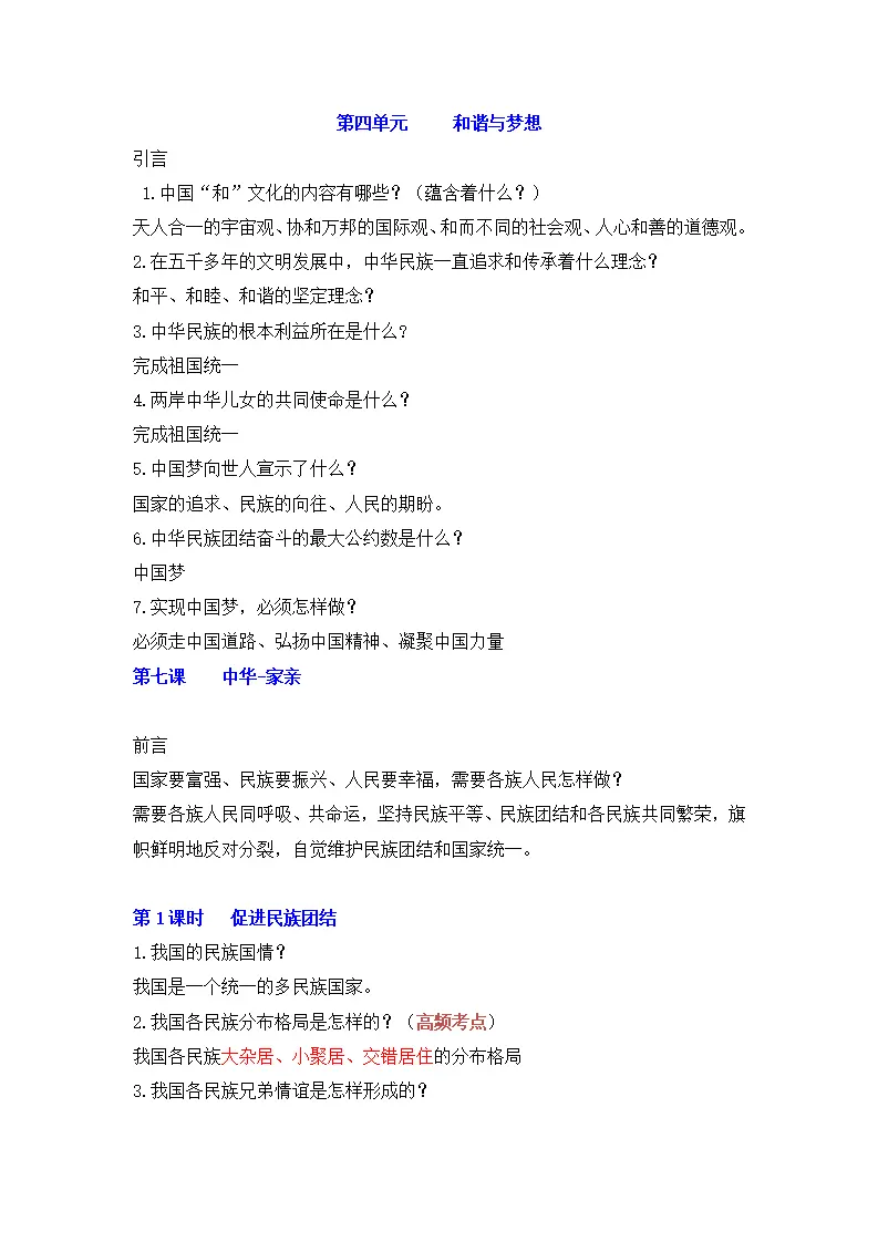 第七课 中华一家亲_01.webp