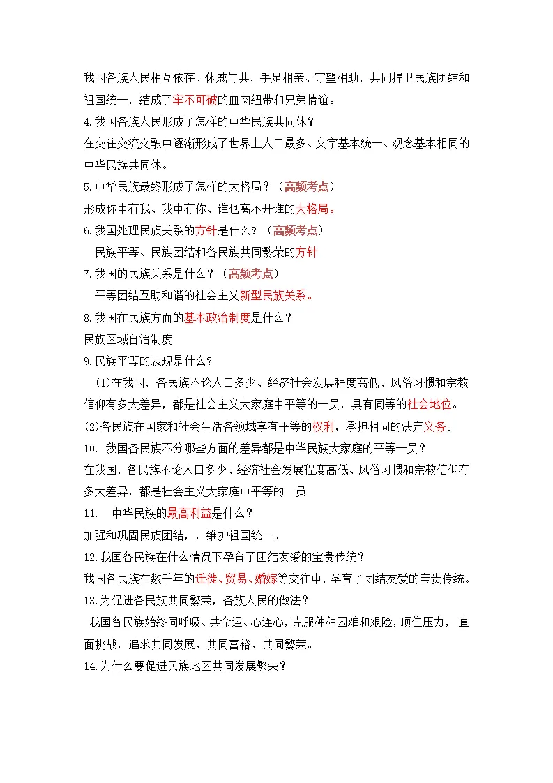 第七课 中华一家亲_02.webp