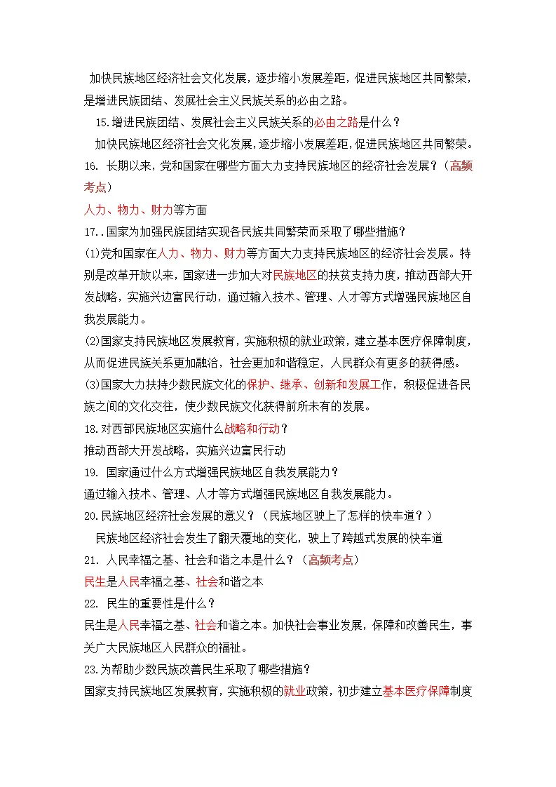 第七课 中华一家亲_03.webp