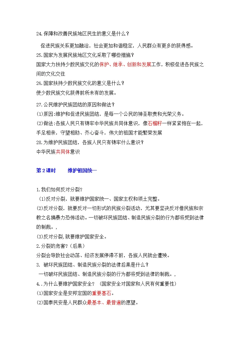 第七课 中华一家亲_04.webp