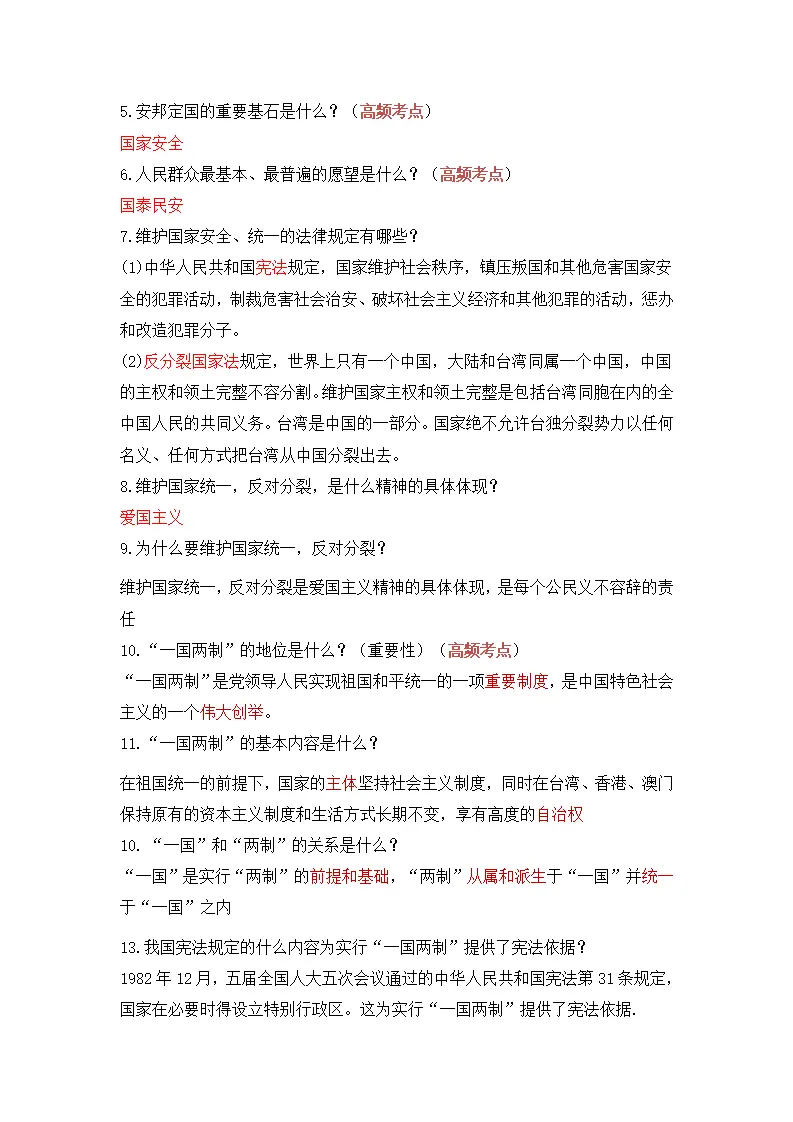 第七课 中华一家亲_05.webp