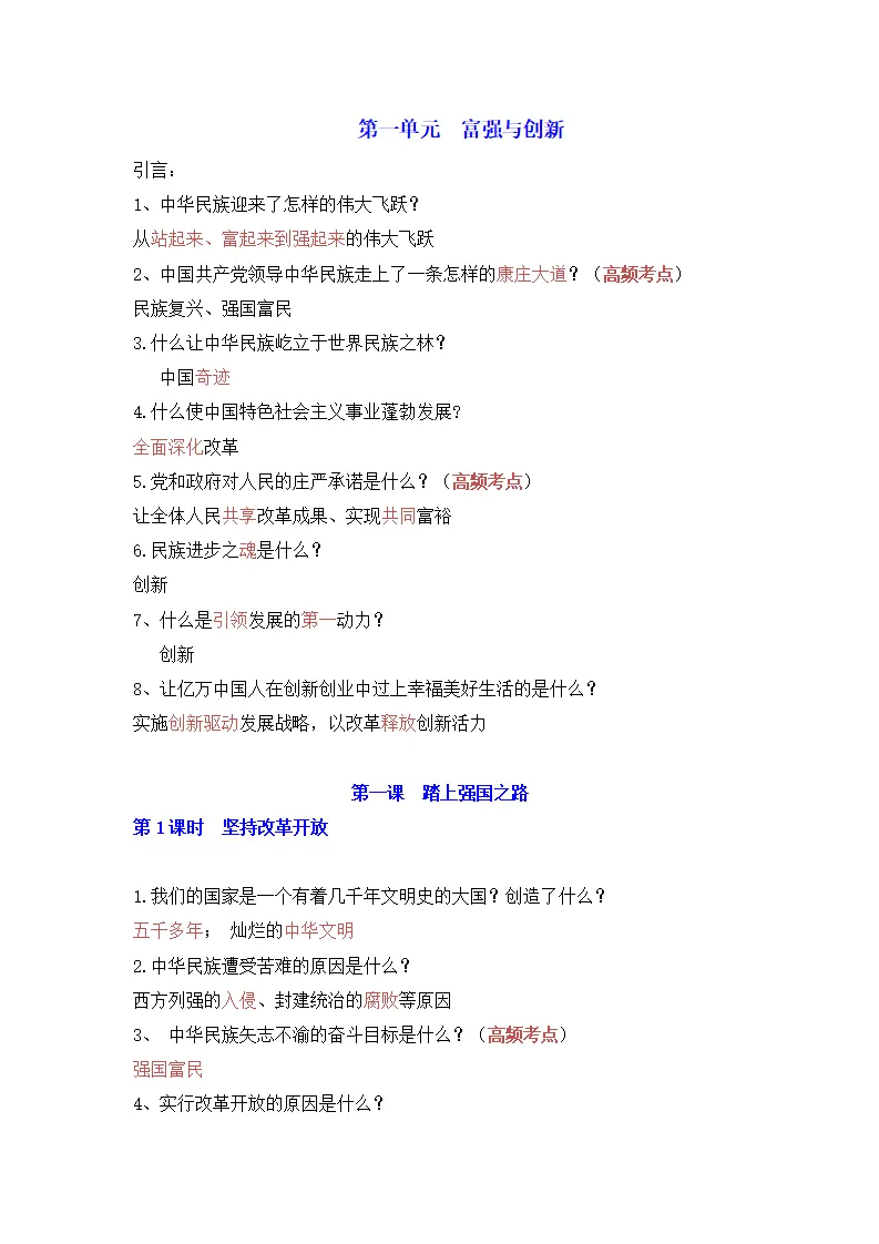 第一课 踏上强国之路_01.webp