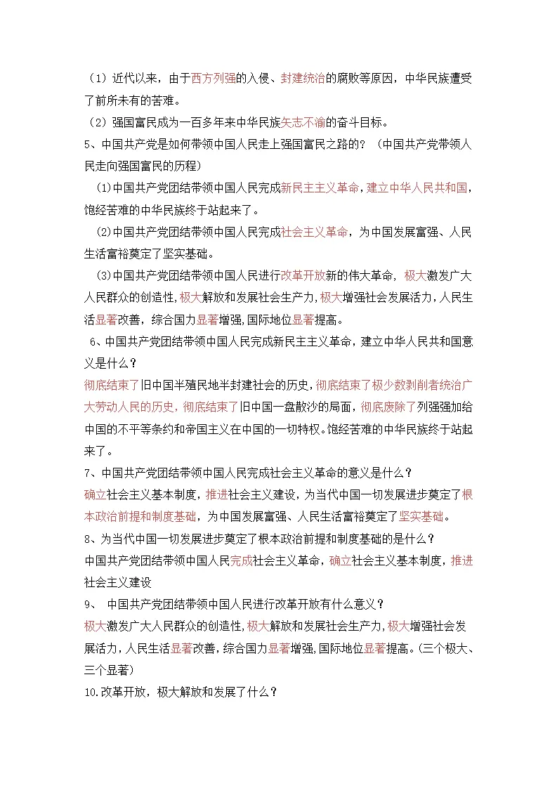 第一课 踏上强国之路_02.webp