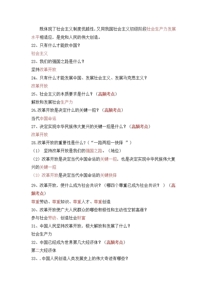 第一课 踏上强国之路_04.webp