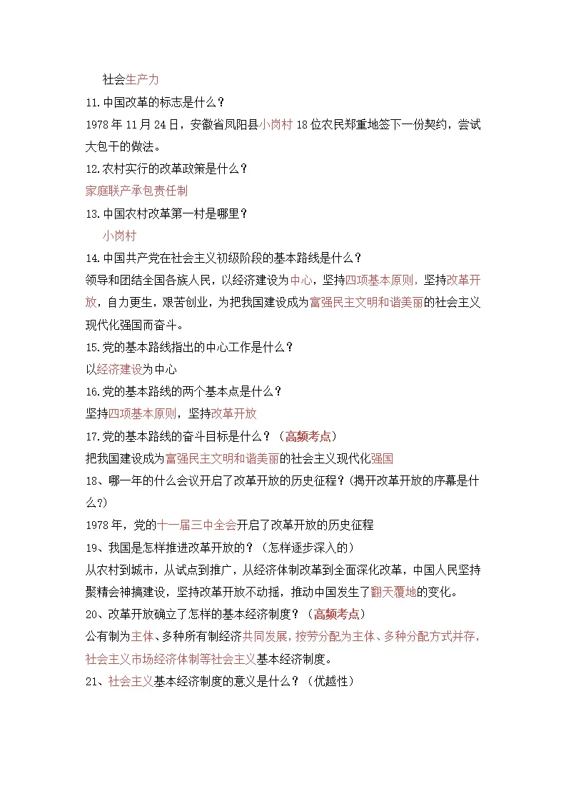 第一课 踏上强国之路_03.webp
