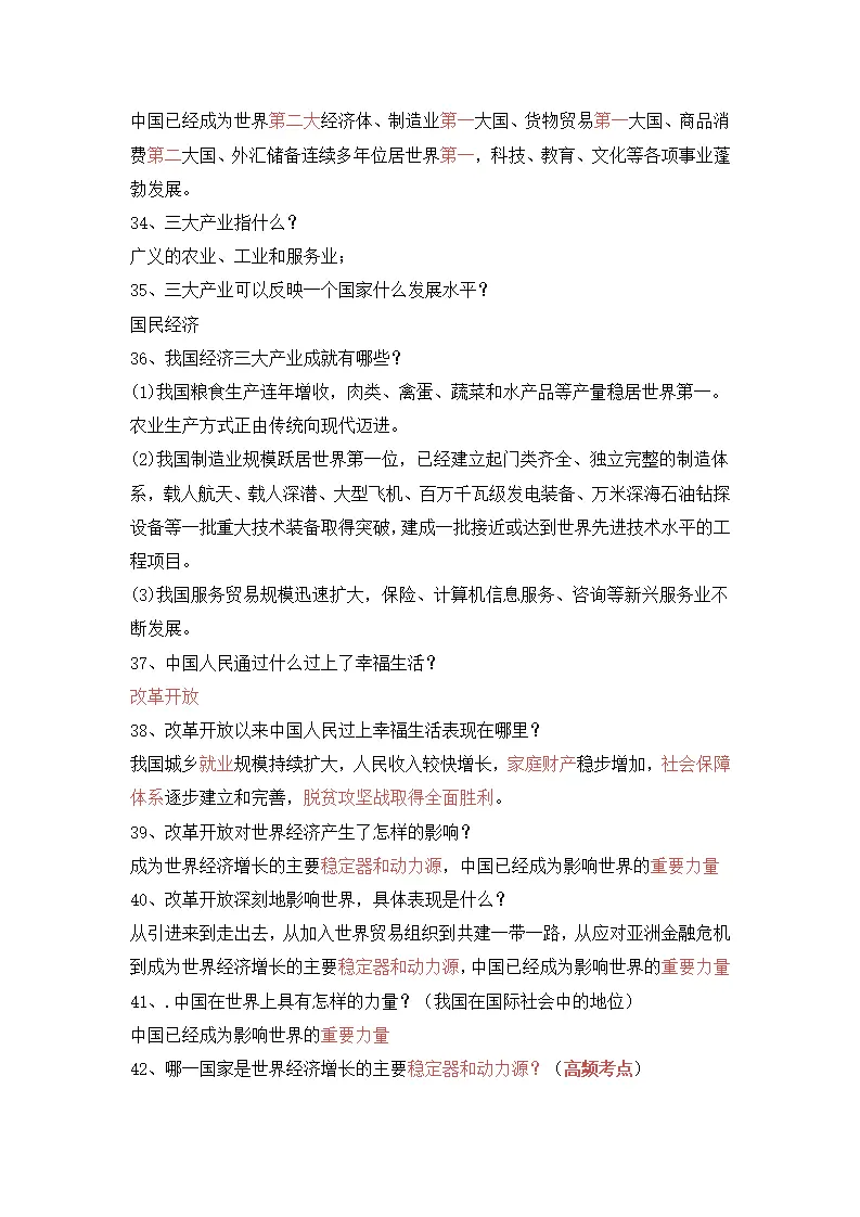 第一课 踏上强国之路_05.webp