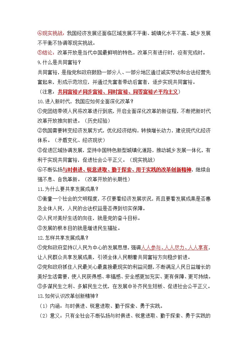 第一单元 富强与创新（知识清单）-（统编版）_03.webp
