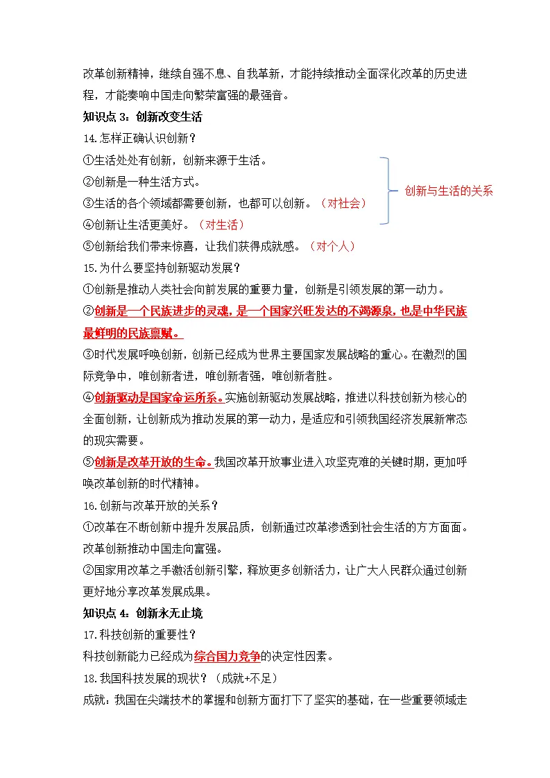 第一单元 富强与创新（知识清单）-（统编版）_04.webp