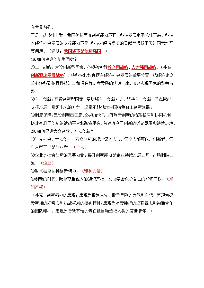 第一单元 富强与创新（知识清单）-（统编版）_05.webp