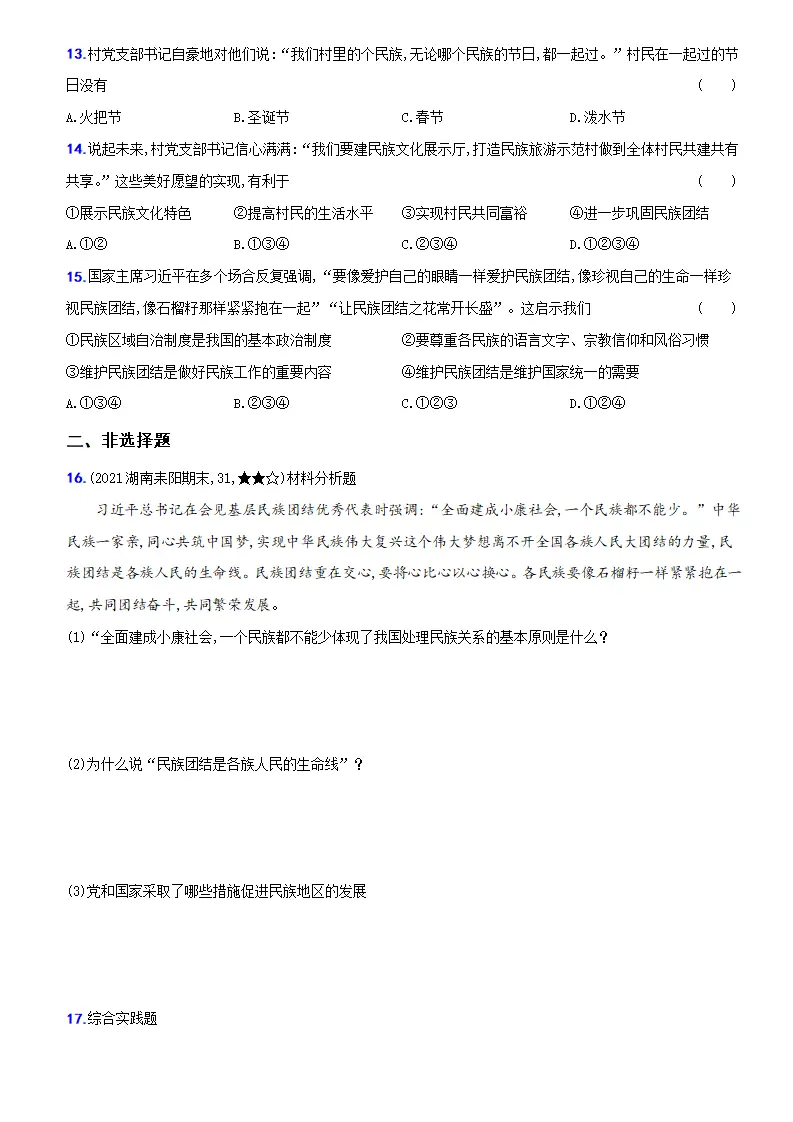 卷12  专项训练卷（四）《促进民族团结》（解析版）_03.webp