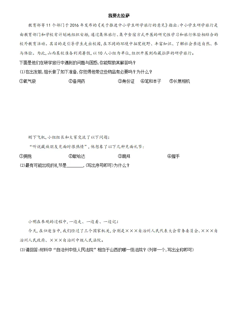 卷12  专项训练卷（四）《促进民族团结》（解析版）_04.webp