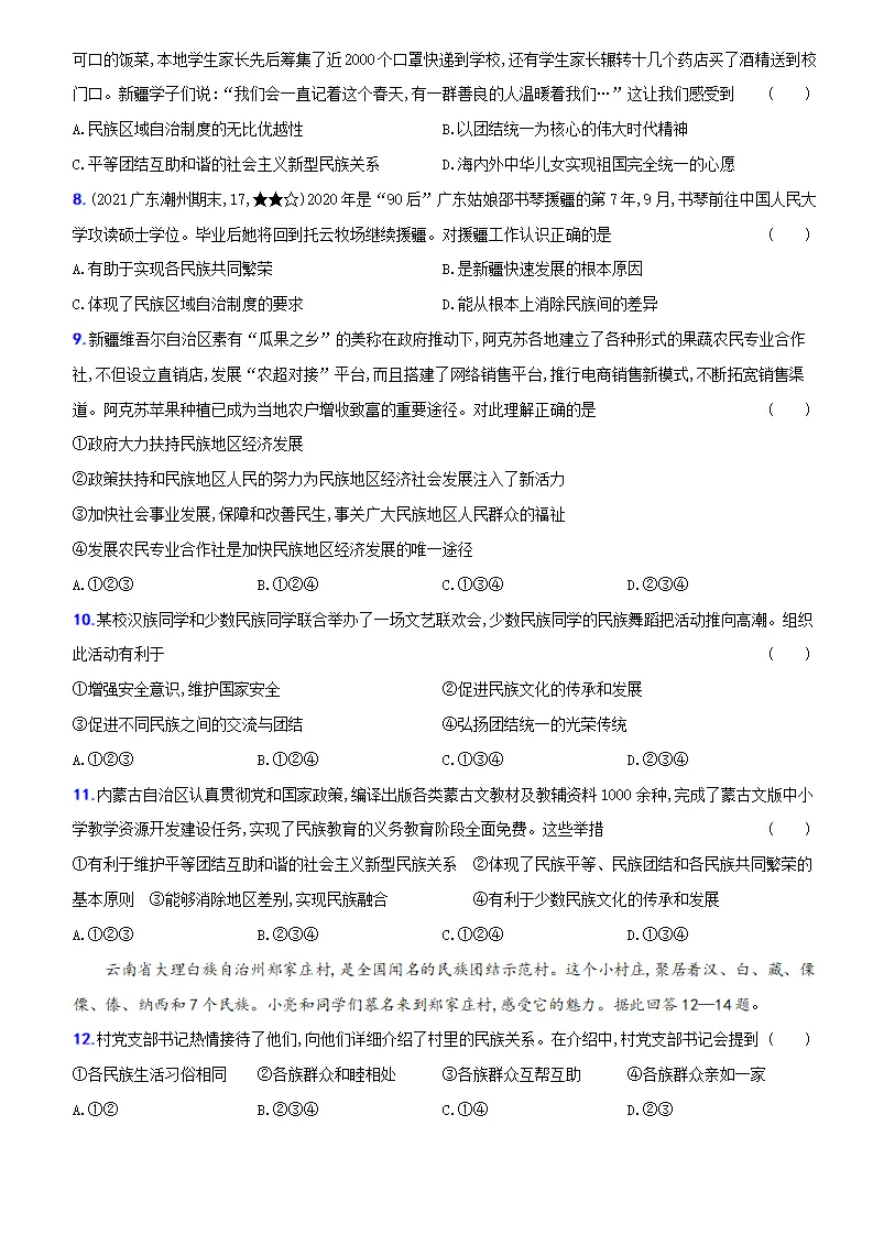 卷12  专项训练卷（四）《促进民族团结》（原卷版）_02.webp