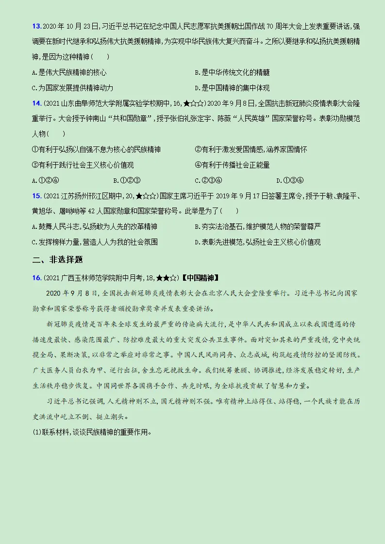 卷09  专项训练卷（三）《凝聚价值追求》（解析版）_03.webp
