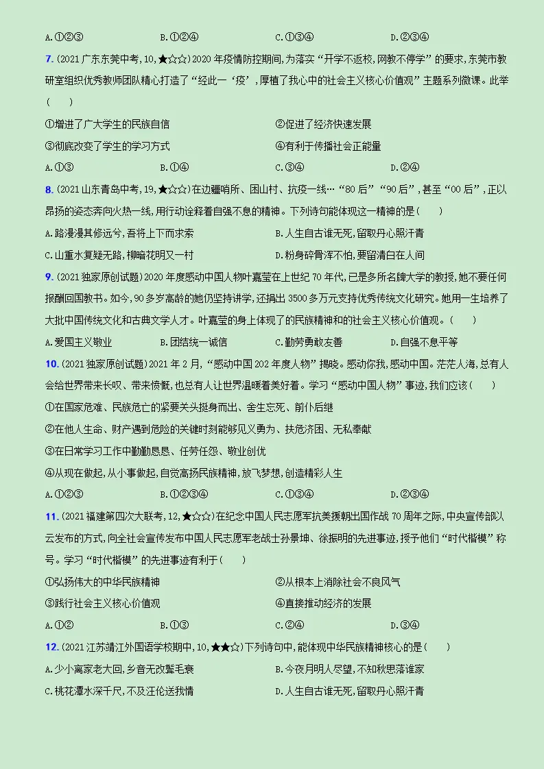 卷09  专项训练卷（三）《凝聚价值追求》（原卷版）_02.webp